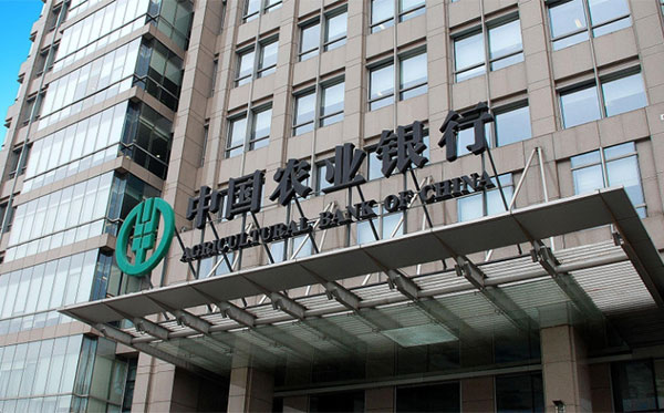 中国农业银行