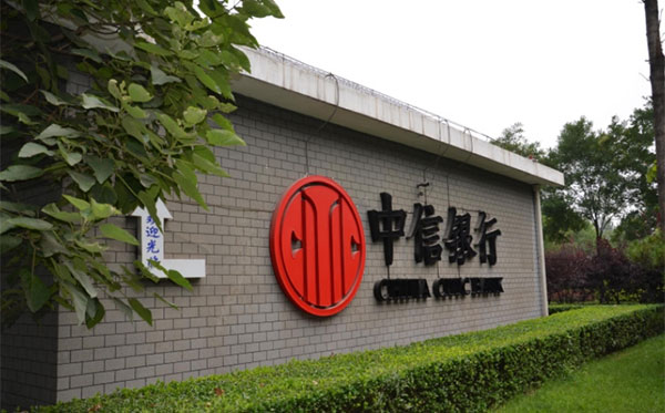中信银行