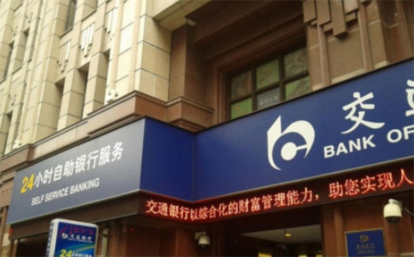 交通银行