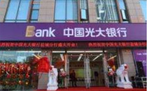 中国光大银行