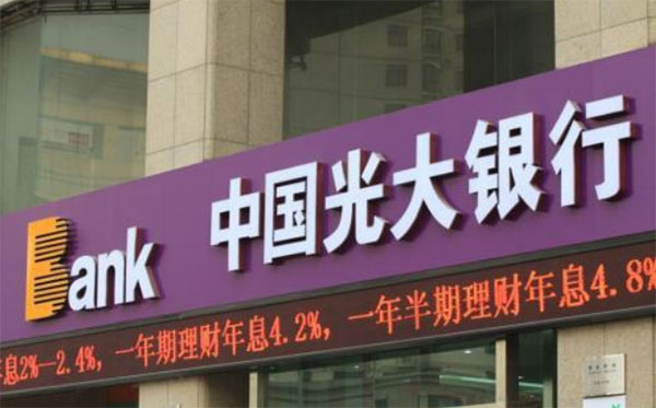 中国光大银行