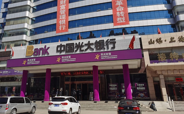 中国光大银行
