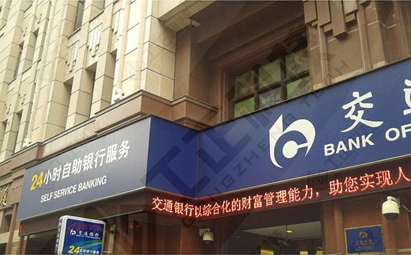 交通银行