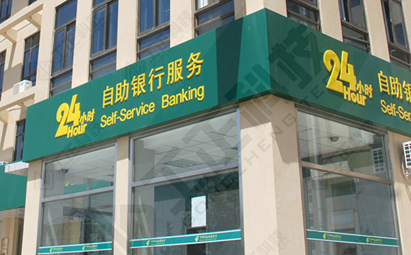 自助银行