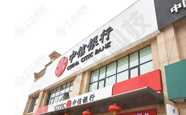 中信银行