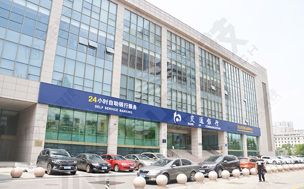 交通银行