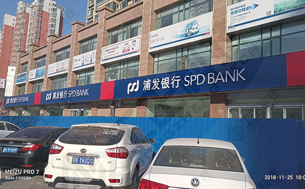 浦发银行