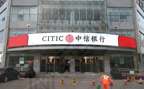 中信银行大同分行