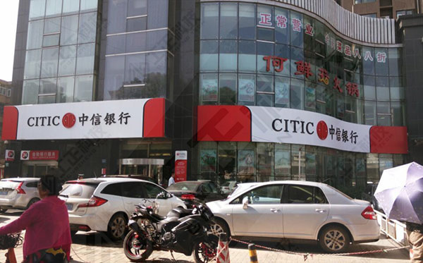 中信银行大营盘支行