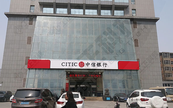 中信银行太原分行